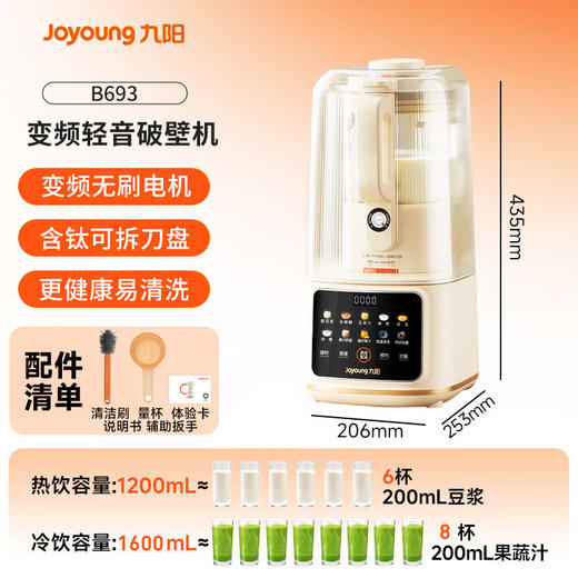 九阳变频轻音破壁机含钛刀盘可拆洗家用多功能料理机榨汁辅食豆浆 商品图1