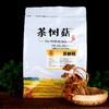 花家盛世 茶树菇150g/袋绿茶红茶新鲜健康美味	HJSSGH001 商品缩略图2