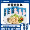 【暴肌满减专场】鳕鱼丸30g 商品缩略图0