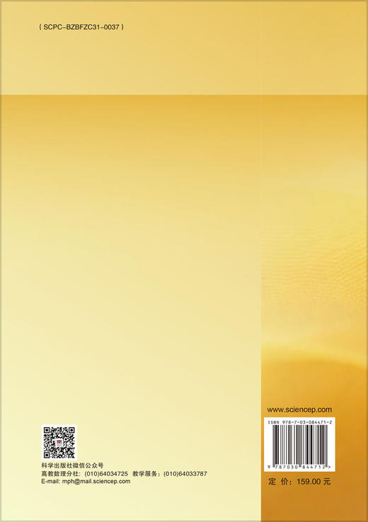 随机动力系统引论（第二版） 黄建华 9787030844712 商品图1