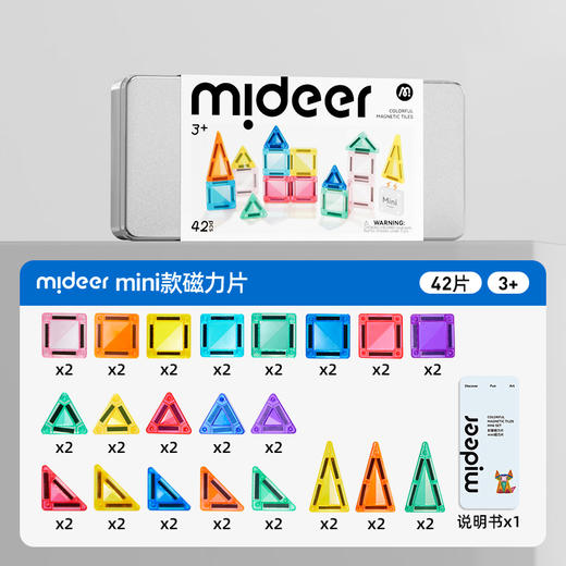 【0元抽奖】弥鹿玩具mideer迷你磁力片便携式磁力片44片装；官网特供（开奖前需添加贝星人，否则中奖无效） 商品图6