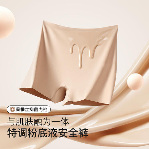 【50/2件】粉底液蚕丝隐形安全裤 抗菌裆部 粘纤+桑蚕丝 吸湿抑菌 无痕不勒 高弹牛奶丝面料 三合一安全收腹内裤（85-130斤可穿） 商品图1