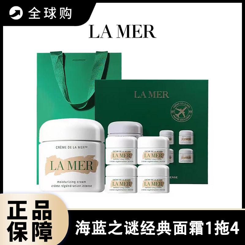 【全球购B】送礼袋LAMER海蓝之谜经典面霜1拖4套盒（经典面霜60ml*1+7ml*4）