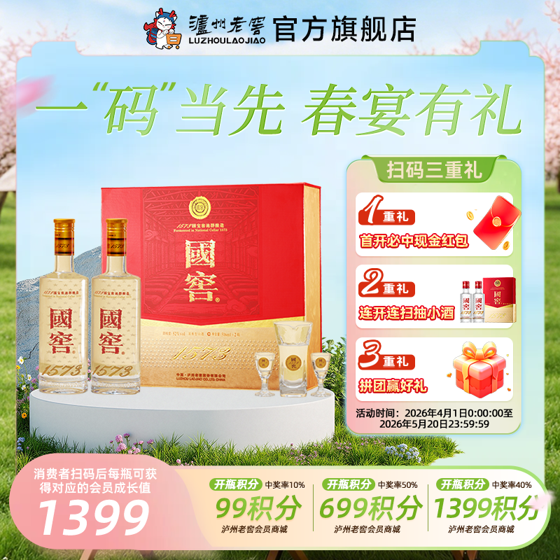 【扫码有好礼】52度国窖1573酒经典礼盒装（五码装）516ml*2 泸州老窖官方旗舰店