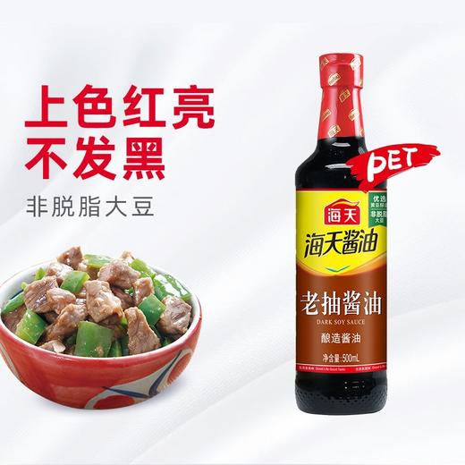 海天生抽老抽酱油500ml家用酿造红烧调料厨房调味品调味料 商品图4