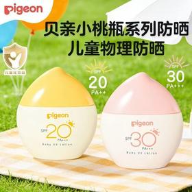【2026新品】贝亲 婴儿轻透防晒乳30g物理防晒温水可卸 IA317  IA318