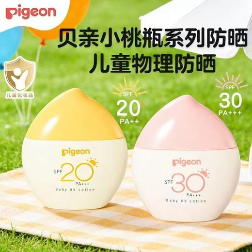【2026新品】贝亲 婴儿轻透防晒乳30g物理防晒温水可卸 IA317  IA318 商品图0
