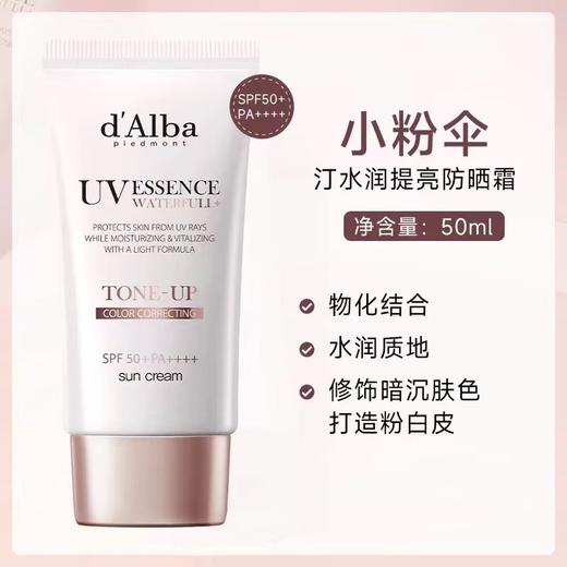 dalba黛尔珀隔离防晒霜50ml 商品图2