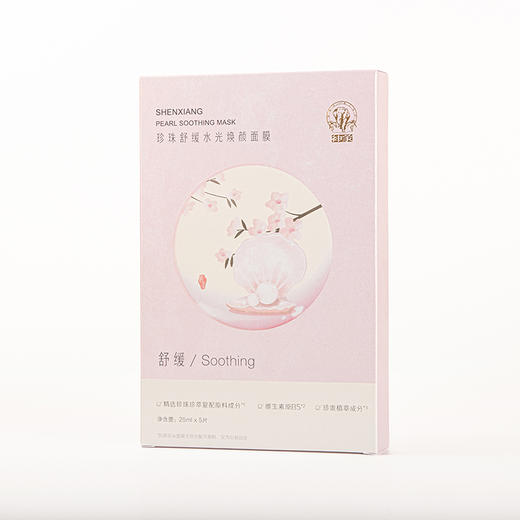 珍珠舒缓水光焕颜面膜 商品图2