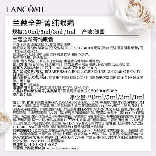 【专柜版】兰蔻菁纯臻颜焕亮眼霜 20ml 商品图4