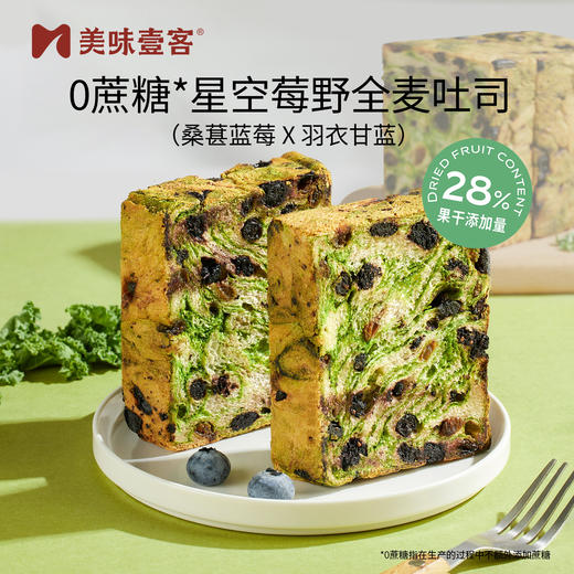 全麦蔓越莓厚切吐司/全麦西梅厚切吐司/星空莓野吐司/全麦坚果厚切吐司/坚果黄油蛋糕 商品图6
