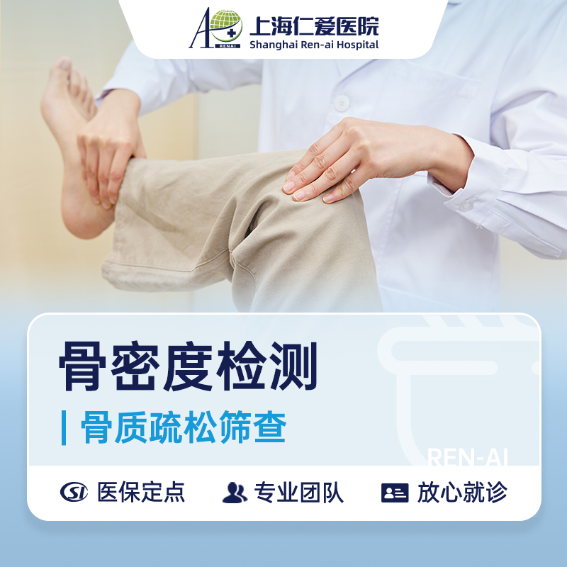 RA骨科：骨密度检测