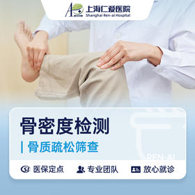 RA骨科：骨密度检测