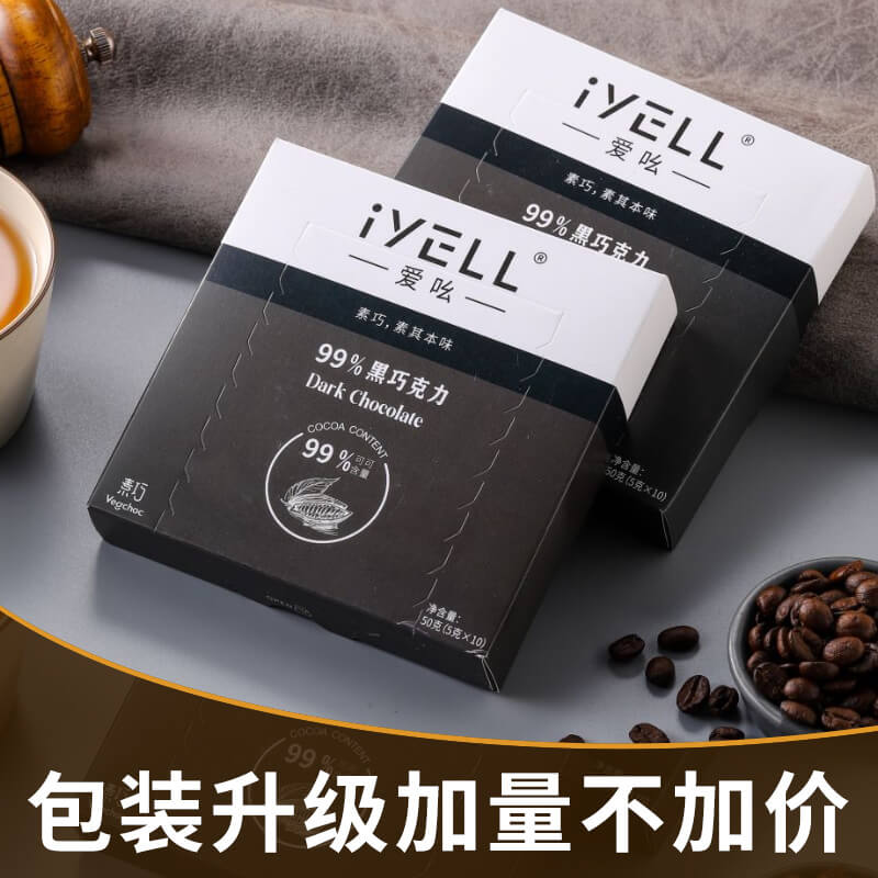 iYELL爱吆素巧99%黑巧克力纯可可脂素食黑巧克力