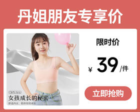 【39元1件】弹力宽肩带U型美背一阶段少女文胸-1877