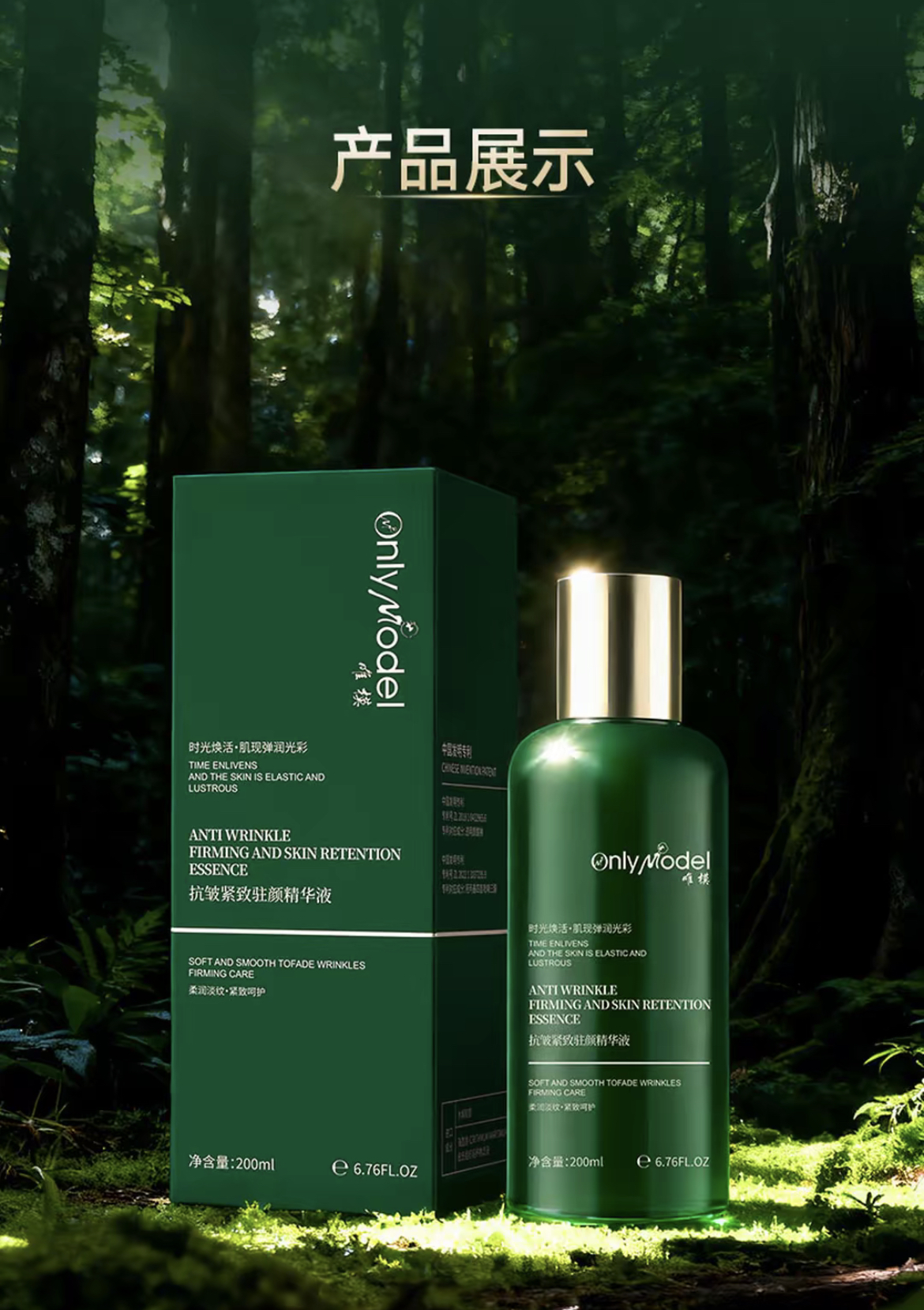 onlymodel唯模抗皱紧致驻颜精华液深层补水提亮肤色200ml