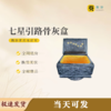 “七星引路”骨灰盒冰花玉寿盒骨灰坛骨灰罐 商品缩略图0