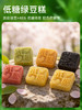 四月新品| 低糖绿豆糕（六款口味）保质期60天 商品缩略图1