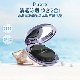 蒂洛薇水感沁透无暇防晒气垫SPF45PA+++