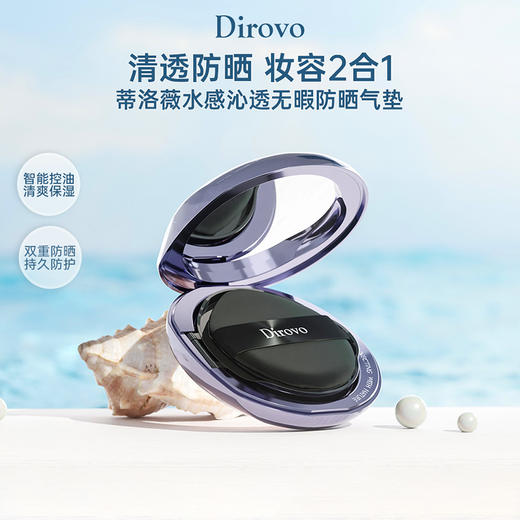 蒂洛薇水感沁透无暇防晒气垫SPF45PA+++ 商品图0