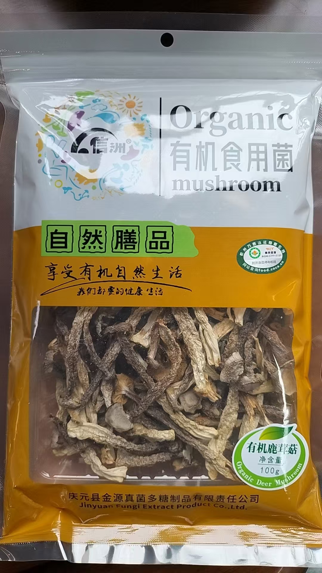 有机香菇、有机茶树菇/鹿茸菇 菌