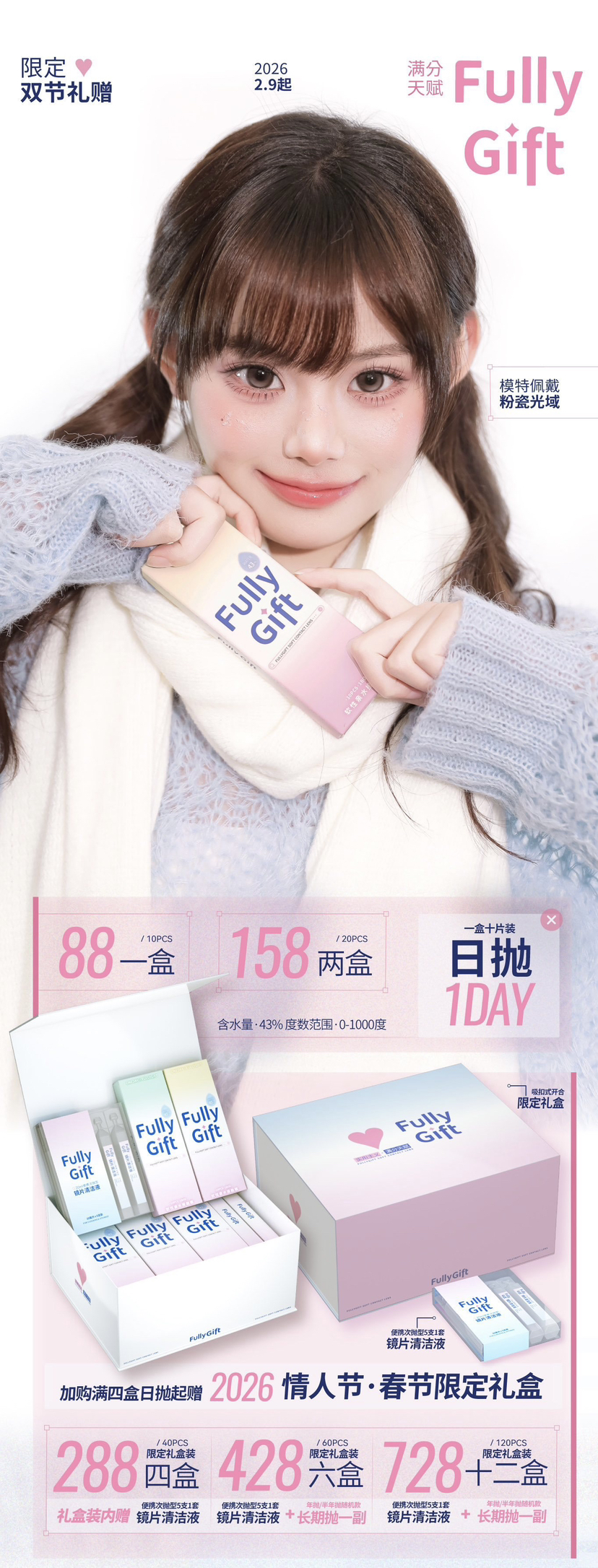 （Fullygift日抛全系列）【完整色板在详情页，同品牌多盒日抛购买更划算】闪光生写/湖心花火/沐光椰吻是0-800度 樱礼与她/清纯哲学/丝缎海/水色梦/热泪煮冰是0-1000