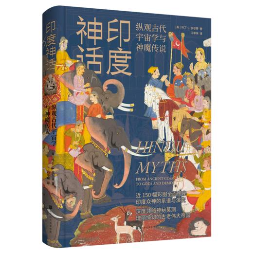 希腊神话 古埃及神话 印度神话 商品图1