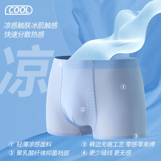 【3条装】草本男士凉感冰丝聚乳酸男士内裤 6999款 商品图1