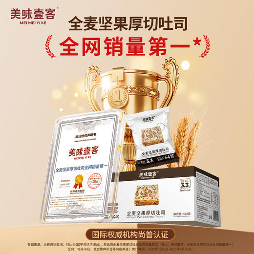 全麦蔓越莓厚切吐司/全麦西梅厚切吐司/星空莓野吐司/全麦坚果厚切吐司/坚果黄油蛋糕 商品图5
