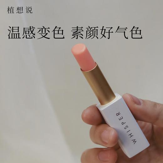 【活动：买2支 送 1支价值48元护手霜】植想说玫瑰果变色润唇口红 纯素无添加 全新升级 “千人千色 极润修护” 滋润修复孕妇可用、不沾杯健康气色润唇膏 商品图0
