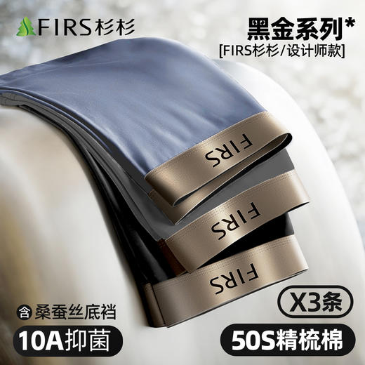 【杉杉 黑金设计师款桑蚕丝内裤】桑蚕丝底档+50S精梳棉 水洗300次仍10A物理yi菌 吸湿排汗 自由呼吸 告别闷热潮湿 商品图2