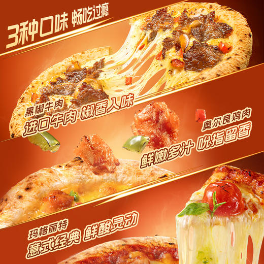 【新品】【99元任选3件】锋味派薄底披萨1个（多口味可选） 【单拍不发货】【龙菲精选】 商品图1