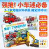 【点读版】集合！了不起的车！（平） 商品缩略图0