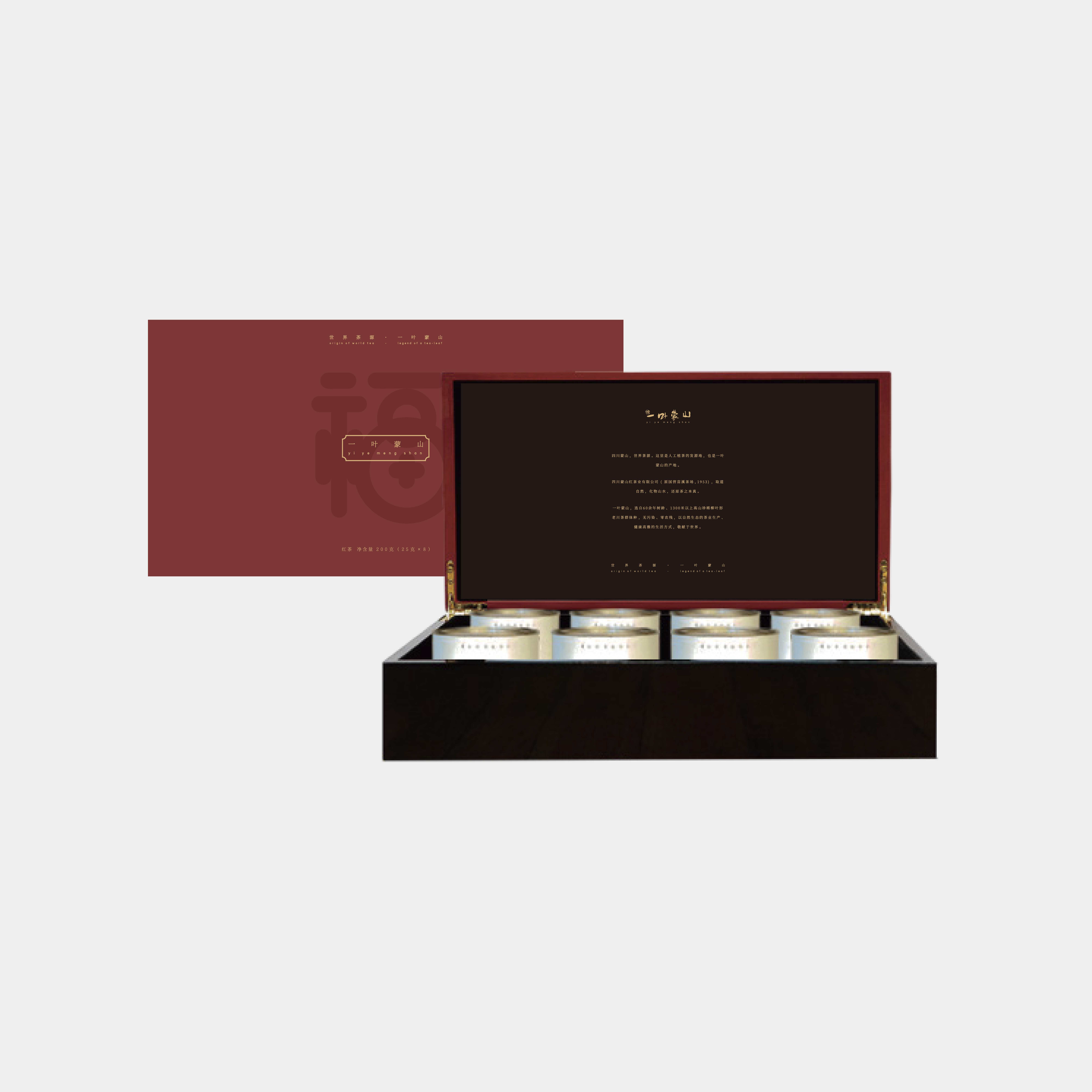 一叶蒙山·福礼盒 200g