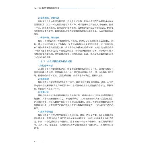 Excel在企业经营数据分析中的应用/赖志花 著/浙江大学出版社 商品图3