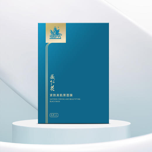 雨田氏藏红花紧致美肌黑面膜 商品图1