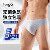 Freego「经典款」7A抗菌一次性纯棉内裤「男士三角」 商品缩略图0