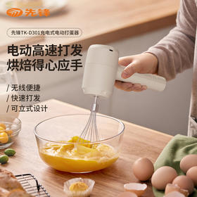 【自营】先锋TK-D301电动打蛋器手持搅拌机家用奶油打发双棒降噪烘焙必备