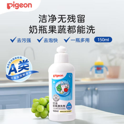 贝亲奶瓶清洗剂果蔬清洗剂直喷式奶瓶果蔬清洗泡沫 商品图5