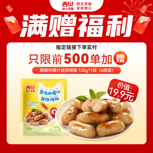 【2026踏春开学囤货季·王炸机制强势归来】西贝139元到手10大件送DHA无抗鸡排1+玉米羹1袋｜139到手10件套 40+商品任选  新品✅牛肉芝士塔 ✅核桃枣糕✅迷你爆汁烤肠 不满7件不发货 商品图2