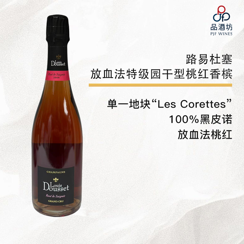 2008 Louis Dousset Brut Rose Saignee 路易杜塞放血法特级园干型桃红香槟 2008