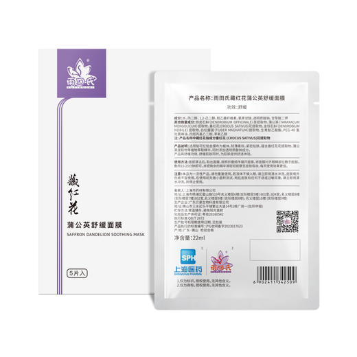雨田氏藏红花蒲公英舒缓面膜 商品图2