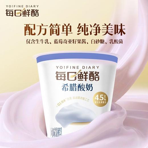 蒙牛每日鲜酪 希腊酸奶蓝莓风味发酵乳 100g*3/组 商品图2