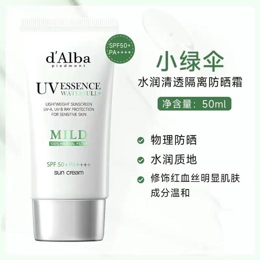 dalba黛尔珀隔离防晒霜50ml 商品图4