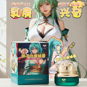 君岛爱膨胀膏女士外用乳头高潮刺激兴奋霜