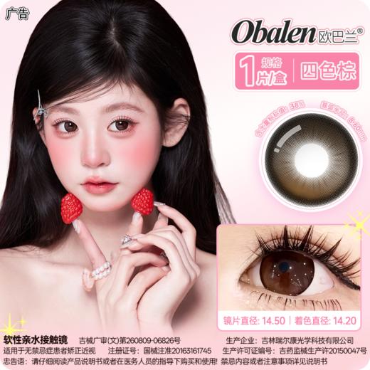 新款【超大芝士球球】14.5大直径半年抛美瞳1片装 商品图0