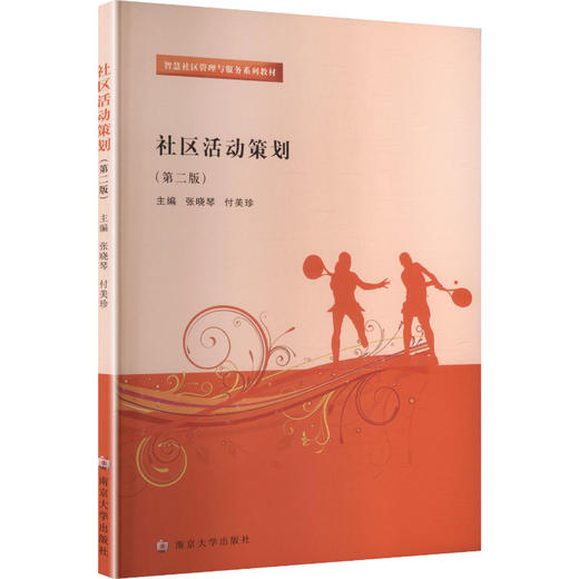 社区活动策划 商品图0
