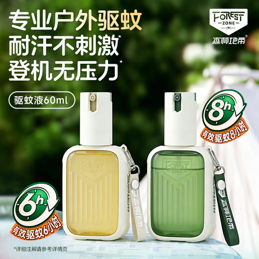 【强劲驱蚊 德爷代言品牌 硬核防护】森林地带专业户外驱蚊液 商品图0
