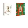 签名-潜流史记中的七十二场宴会+中国禁忌简史	 商品缩略图0