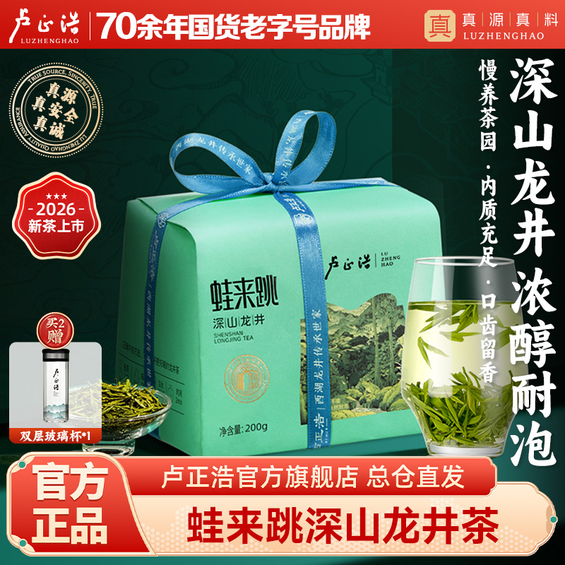 【2026新茶上市】卢正浩蛙来跳浓香口粮茶新茶雨前龙井茶叶自己喝绿茶200g